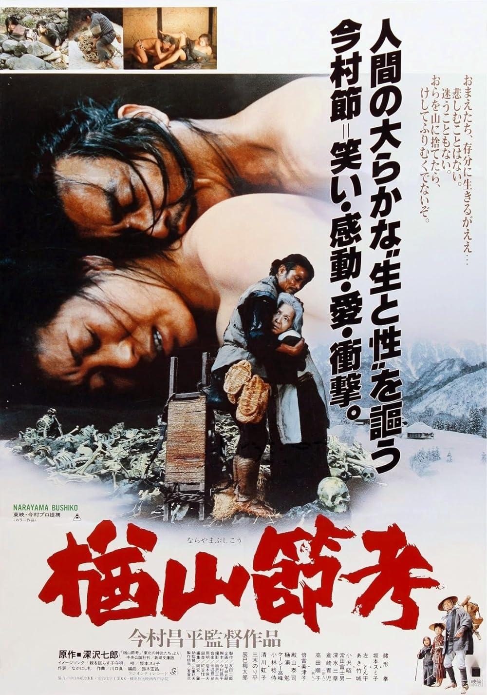 The Ballad of Narayama 