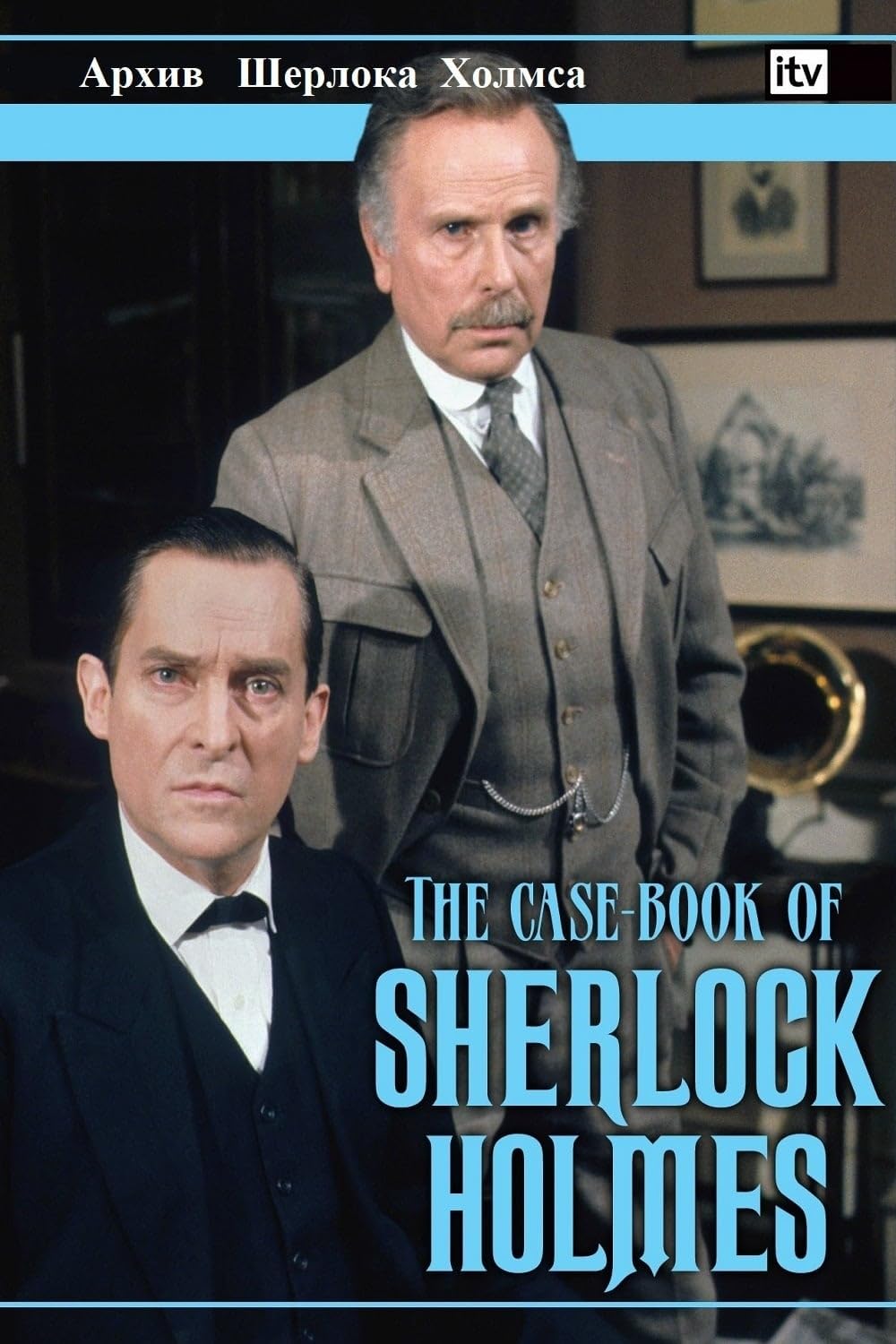 The Case-Book of Sherlock Holmes 