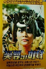 The Hungry Snake Woman 