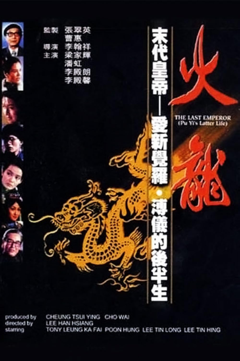 The Last Emperor 