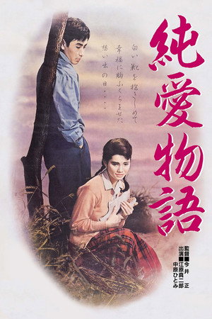 The Story of Pure Love 