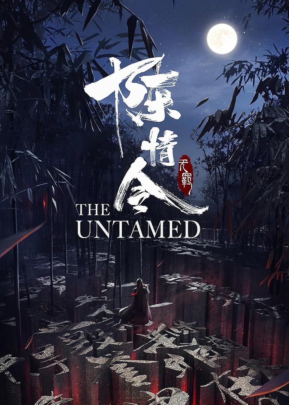 The Untamed 