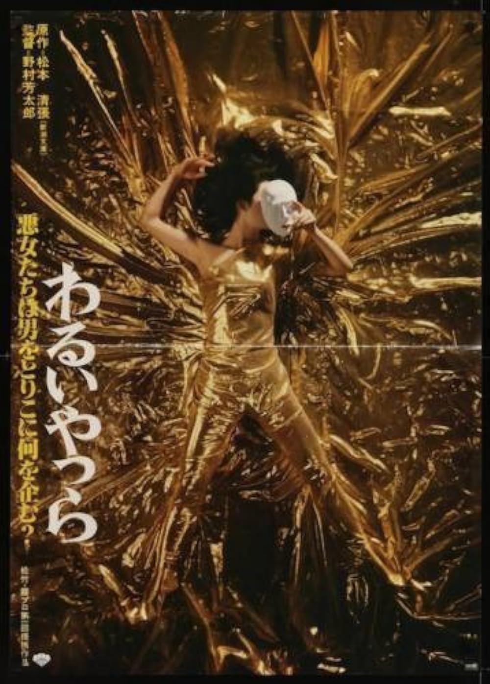 The Wicked 