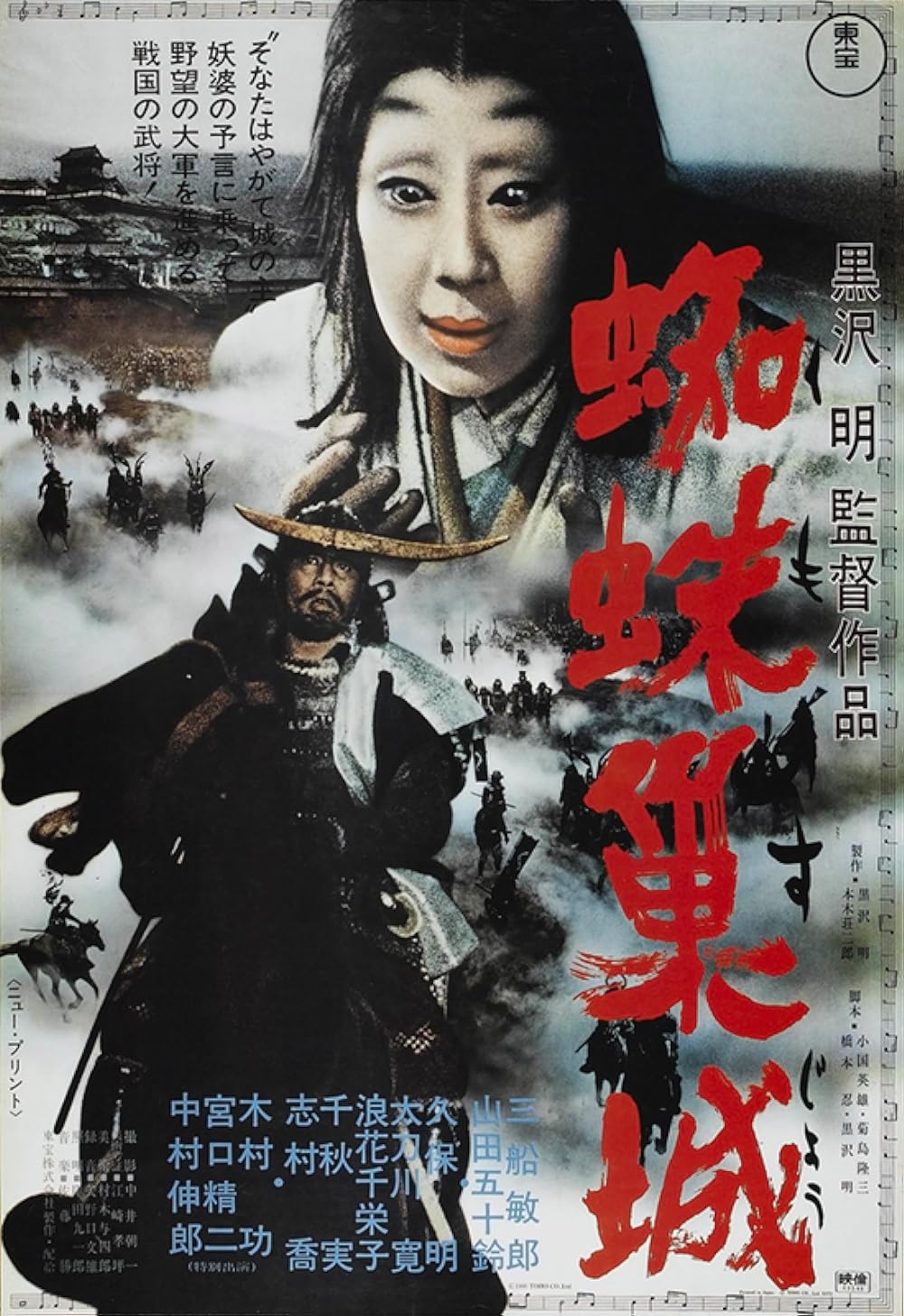 Throne of Blood 
