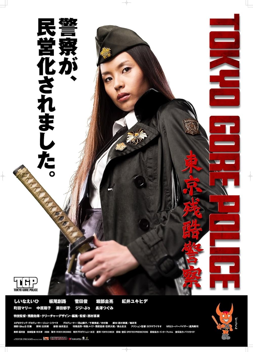 Tokyo Gore Police 