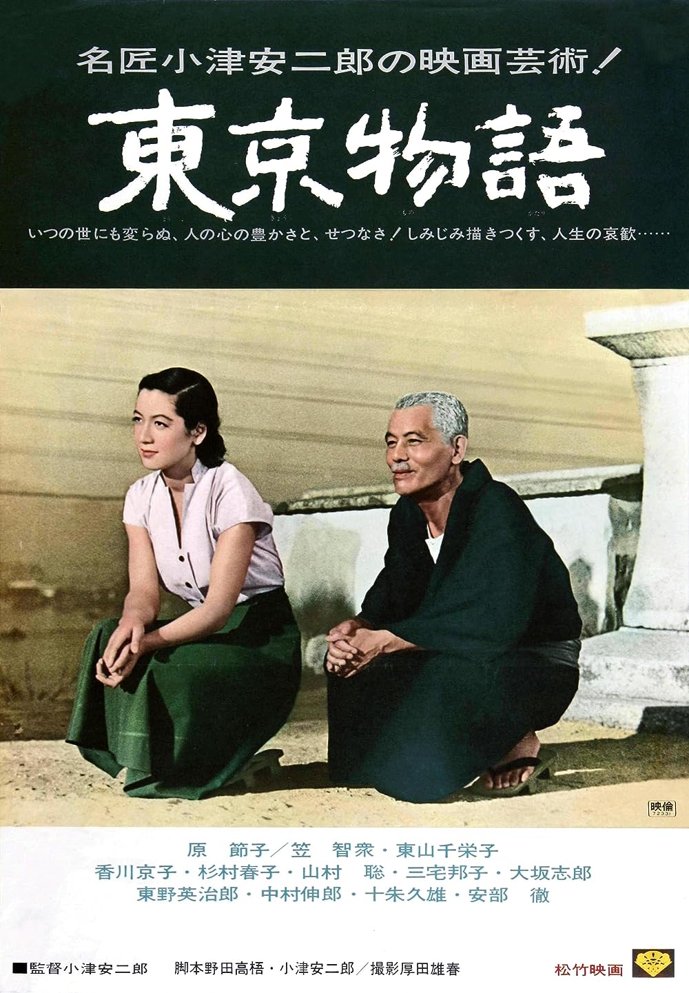Tokyo Story 