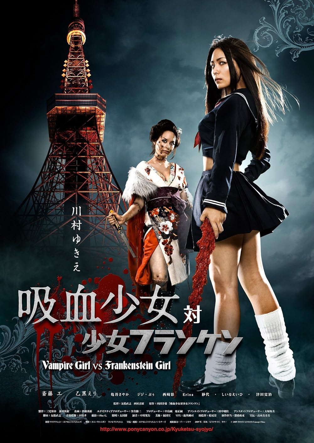 Vampire Girl vs. Frankenstein Girl 