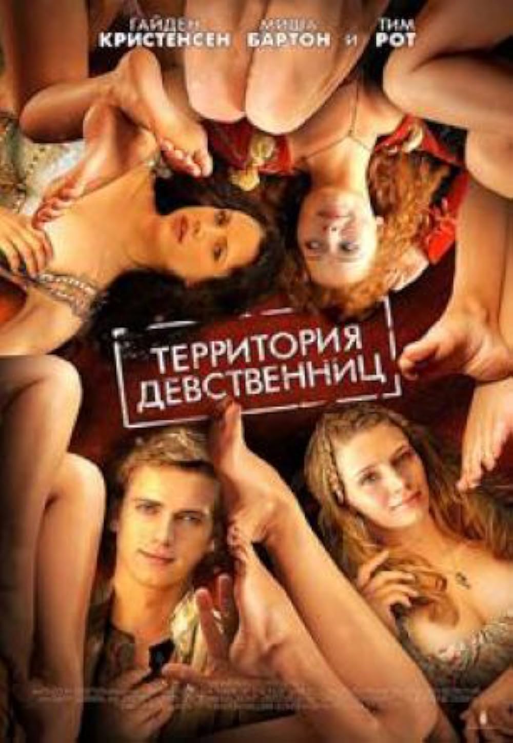 Virgin Territory 