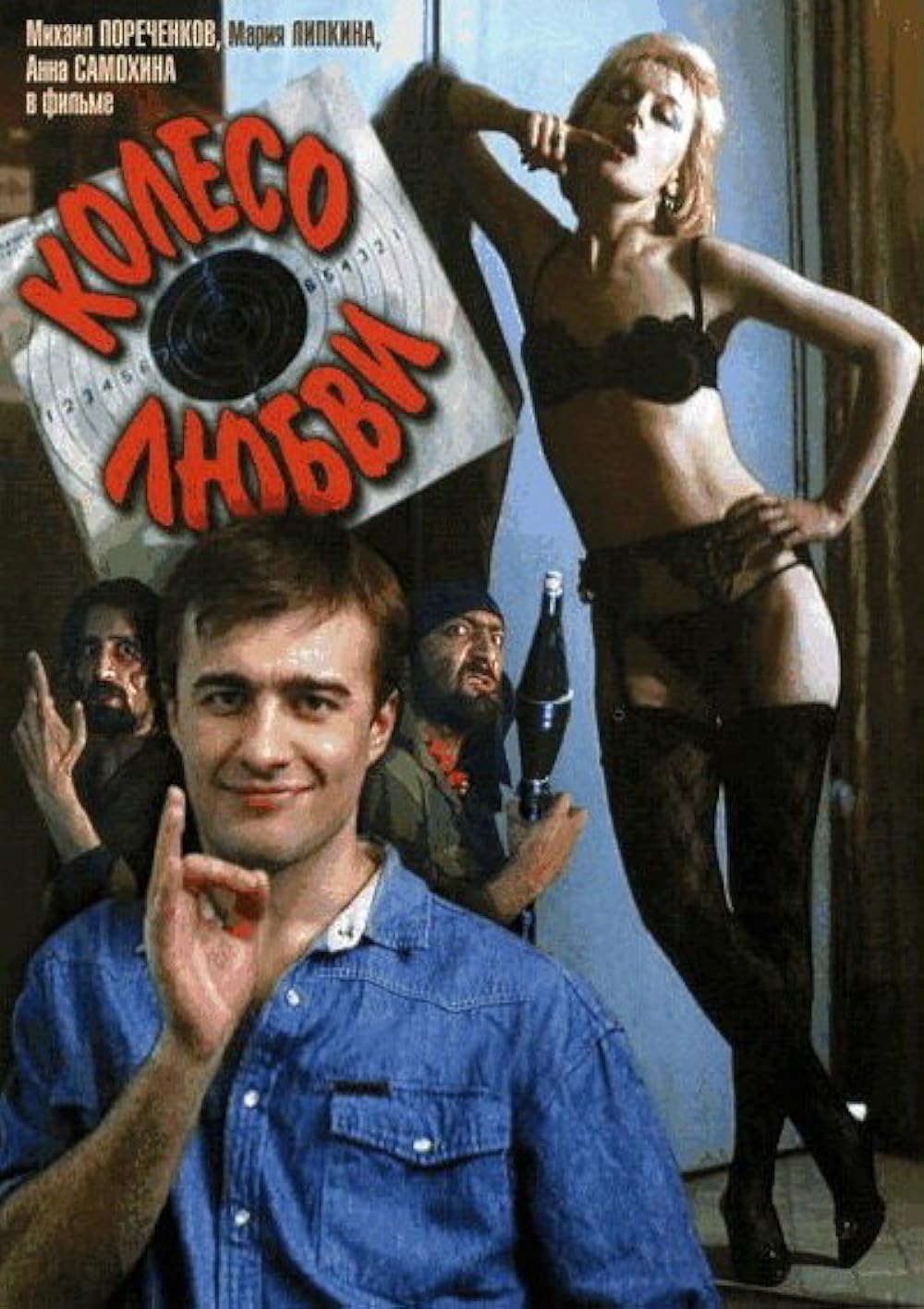 Wheel Of Love 