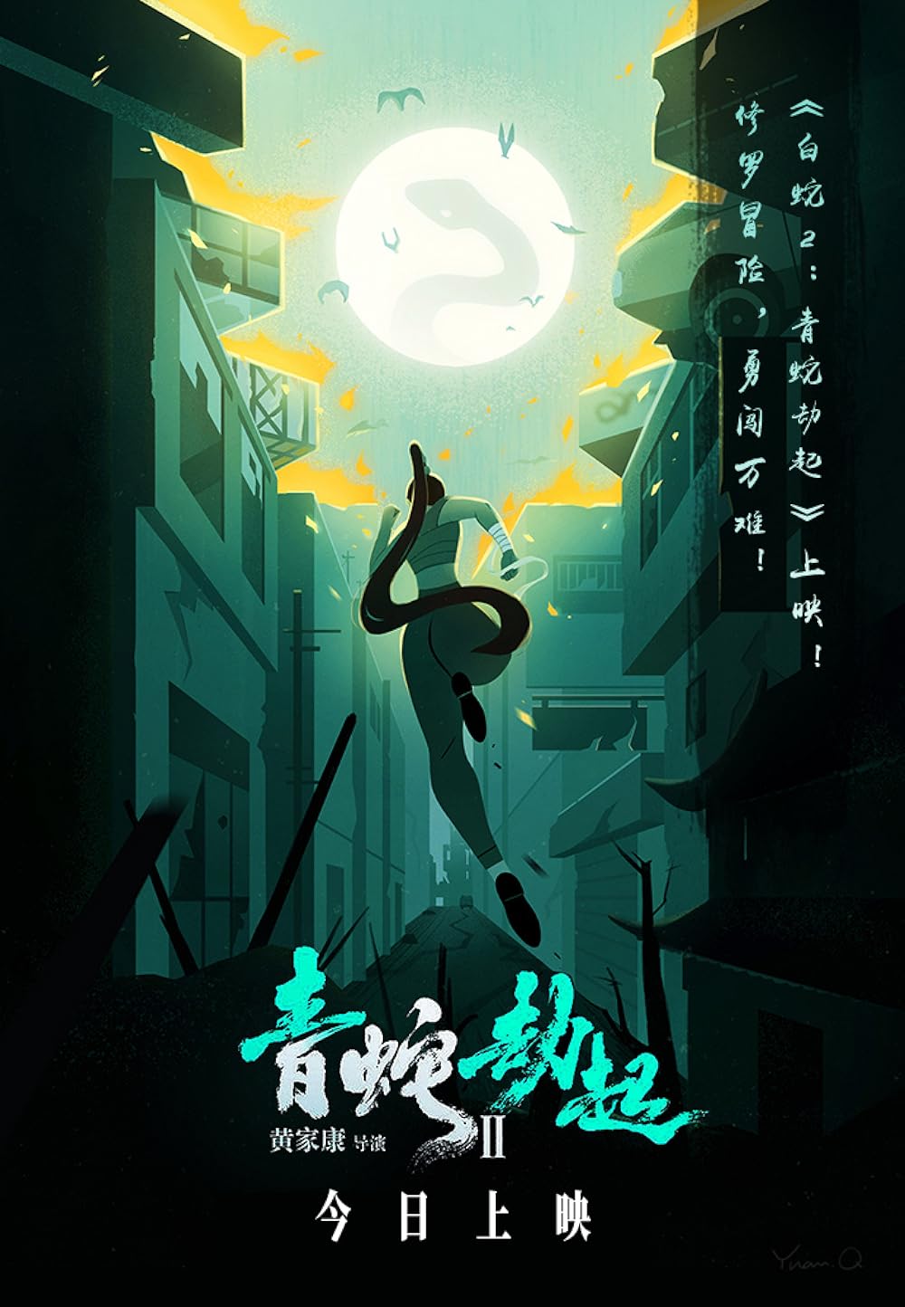White Snake 2: Green Snake 