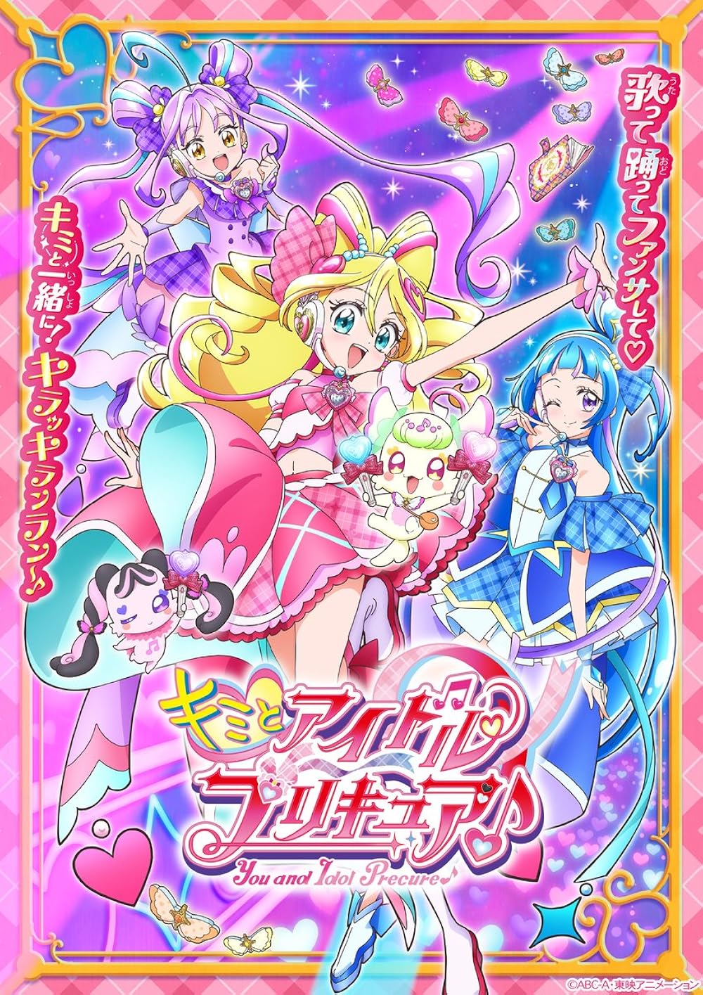 You and Idol Precure♪ 