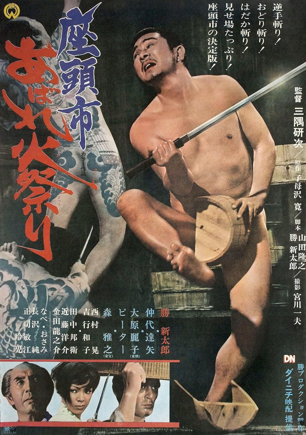 Zatoichi Goes to the Fire Festival 