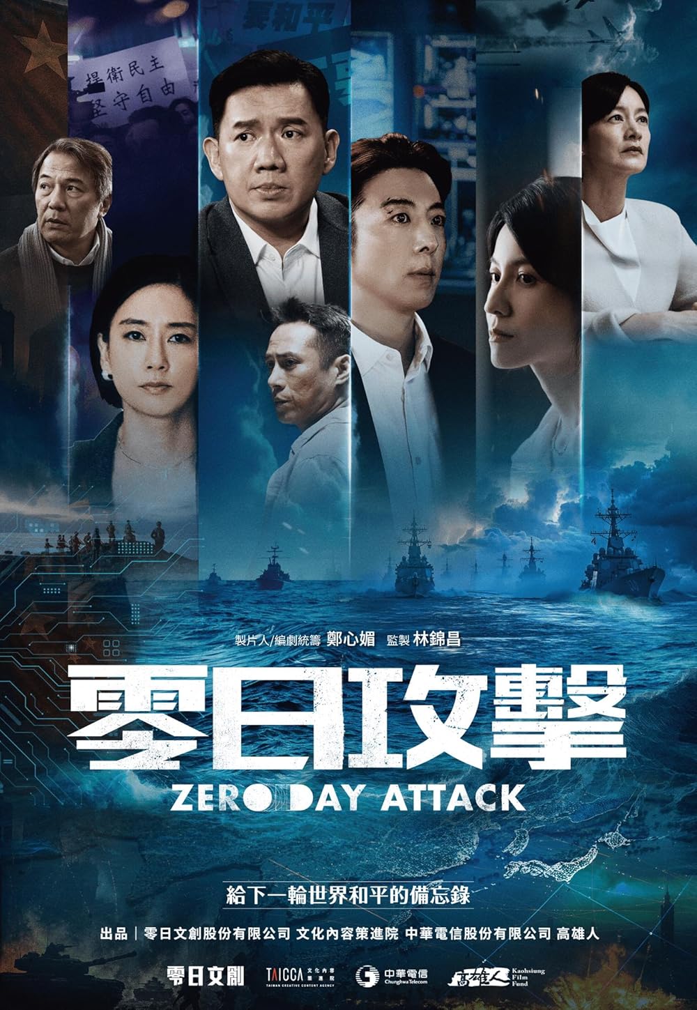 Zero Day Attack 