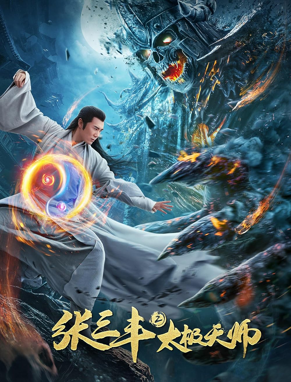 Zhang Sanfeng 2: Tai Chi Master 